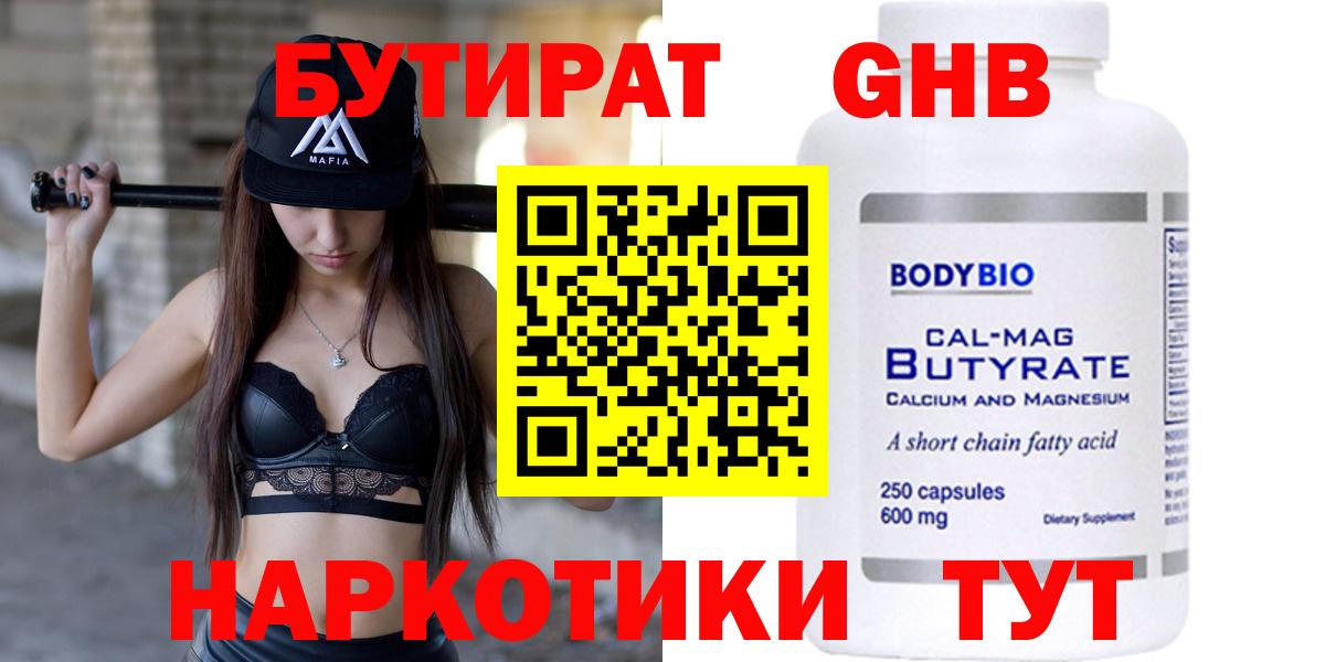 Бутират оксана  Бутират  Волгодонск  Вход с VPN 