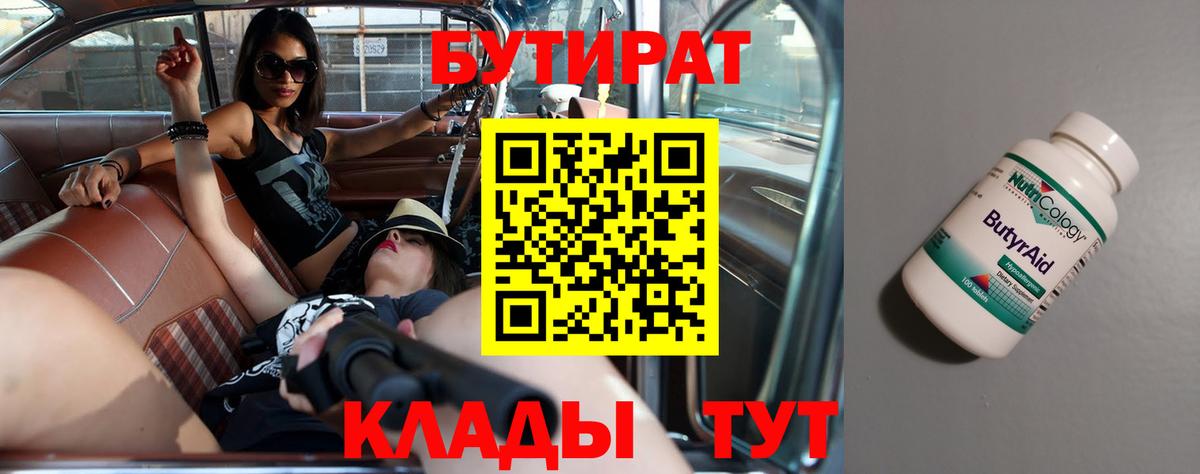 Бутират жидкий экстази Волгодонск