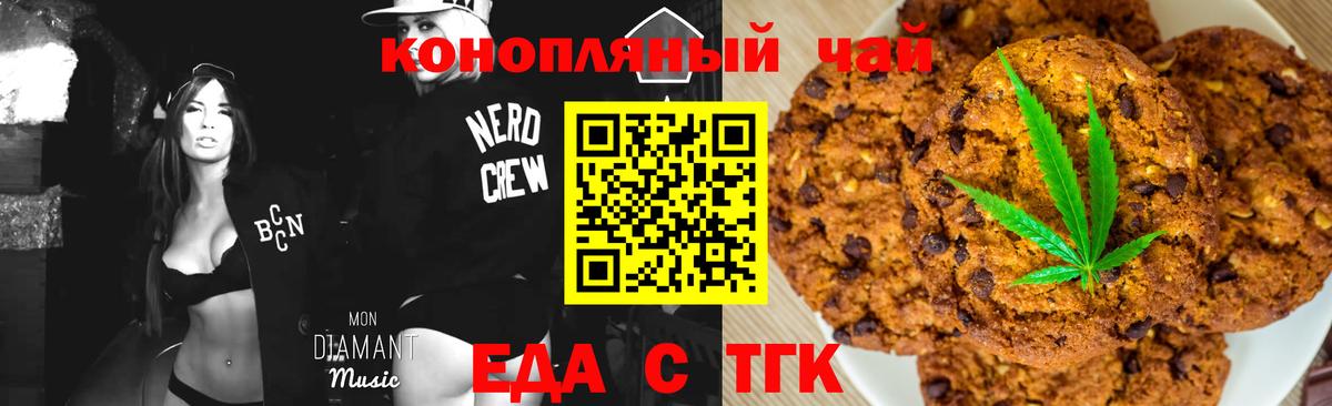 Волгодонск  Еда ТГК конопля  Вход с VPN 