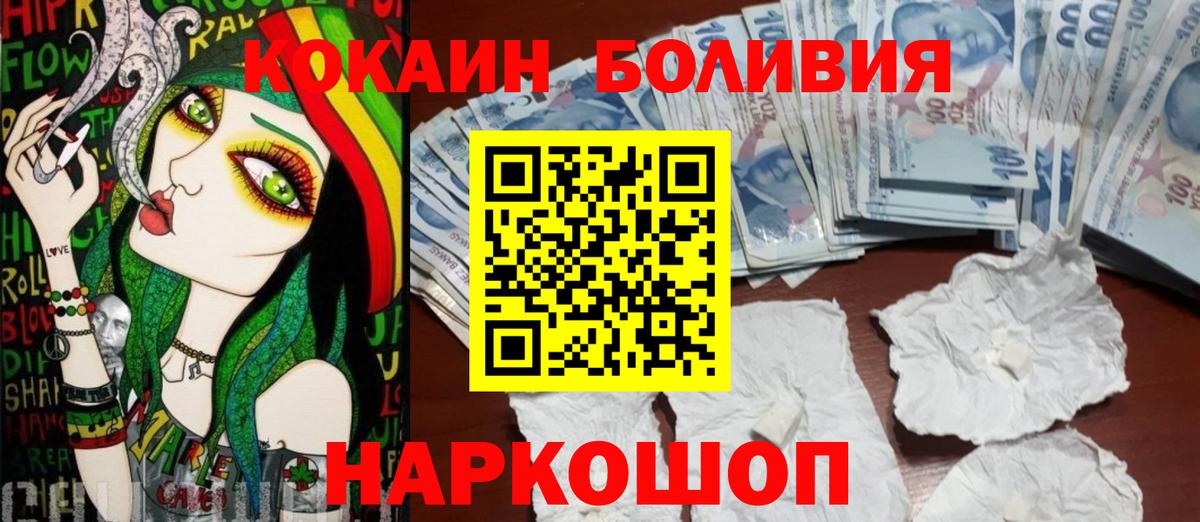 Кокаин Боливия Волгодонск