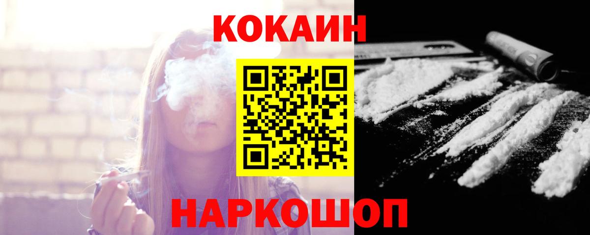 Кокаин FishScale Волгодонск