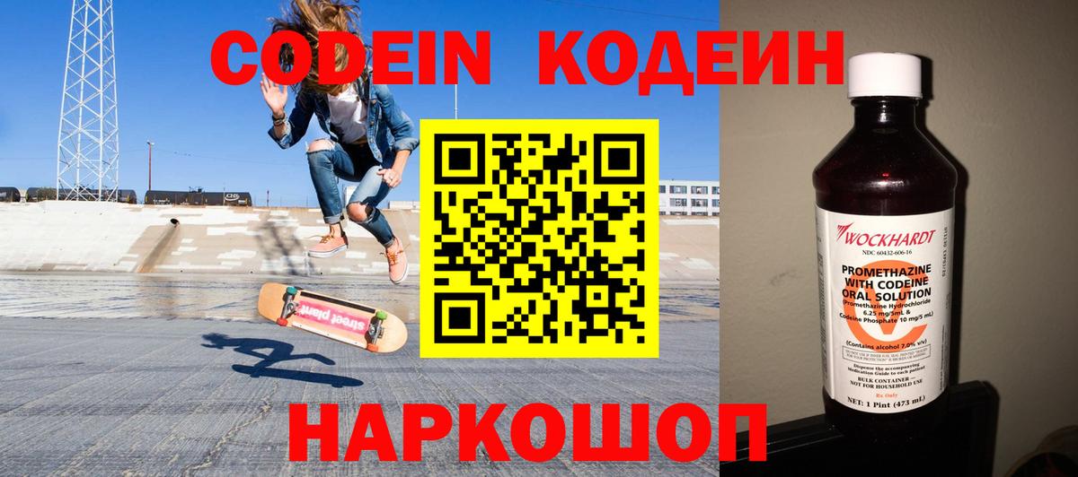 Волгодонск  Кодеин Purple Drank  Вход с VPN  Кодеин Purple Drank 