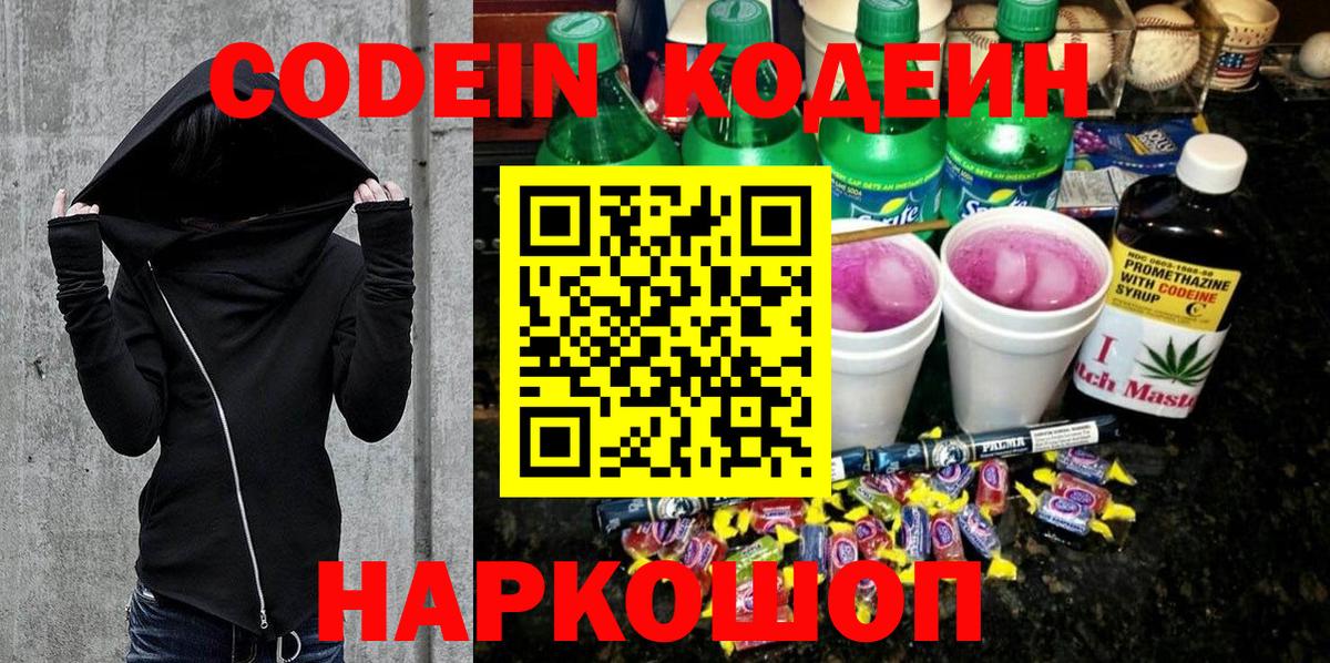 Кодеиновый сироп Lean напиток Lean (лин) Волгодонск