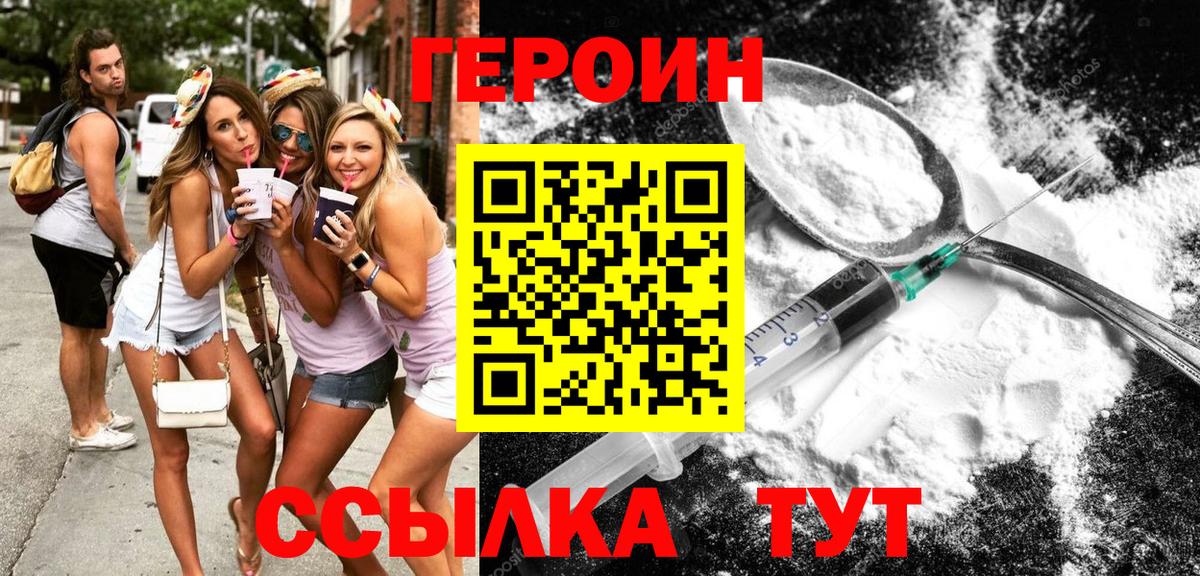 Героин герыч Волгодонск