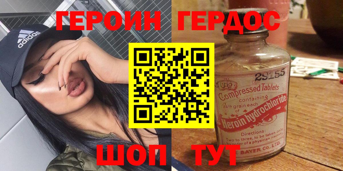 ГЕРОИН Heroin  Волгодонск 