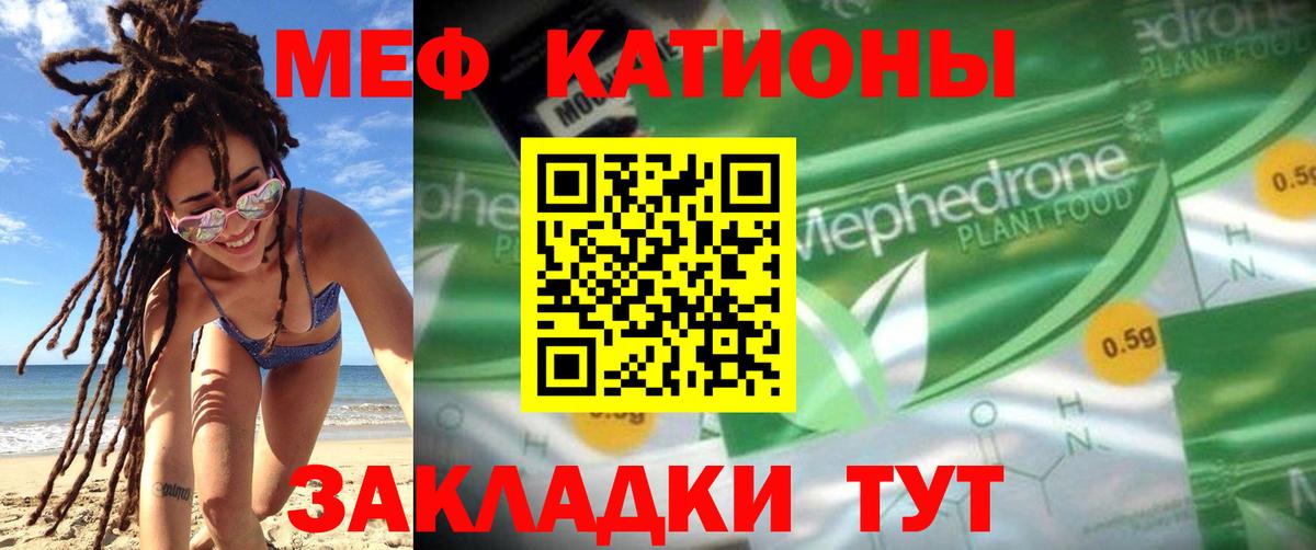 Волгодонск  МЕФ VHQ  МЯУ-МЯУ  Вход с VPN  Меф 