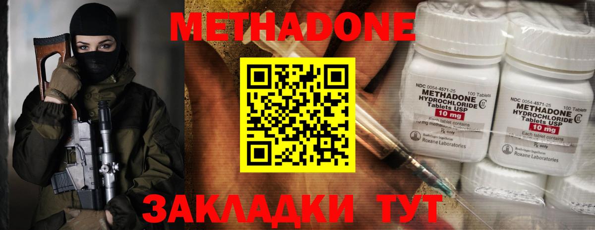 МЕТАДОН VHQ  Вход с VPN  Волгодонск 