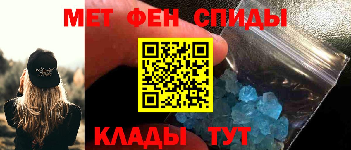 МЕТАМФЕТАМИН кристалл Волгодонск