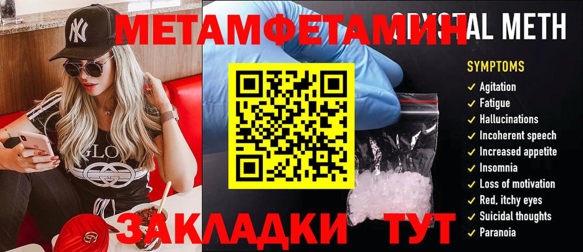 Метамфетамин мет Волгодонск